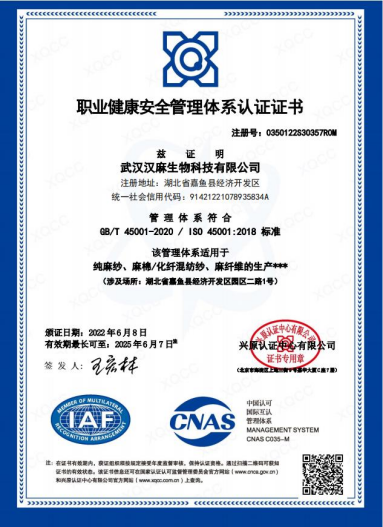 职业健康安全管理体系认证证书