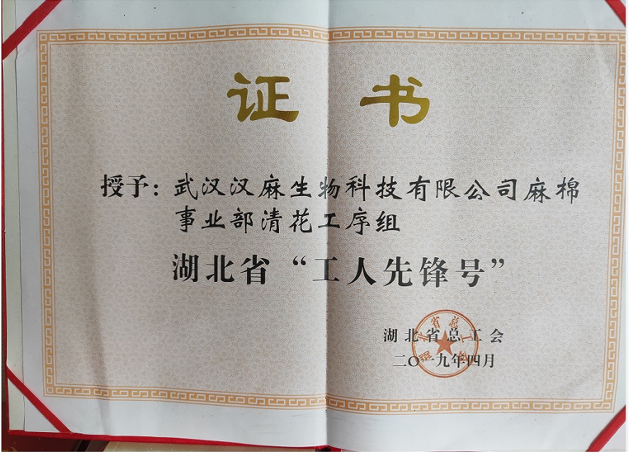 湖北省工人先锋号