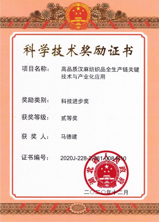 湖北省科技进步奖-马德建