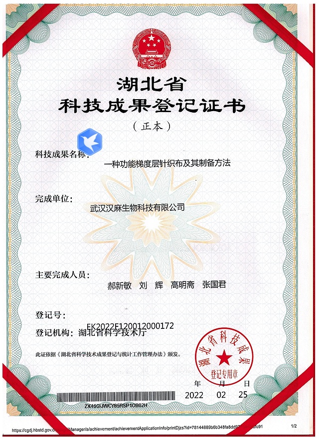 科技成果登记证书-刘辉