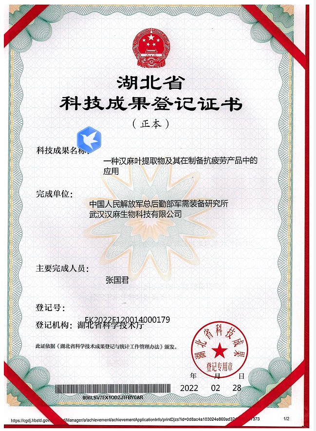 科技成果登记证书-张国君