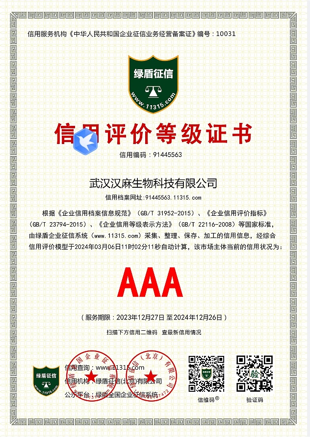 信用评价等级证书2024