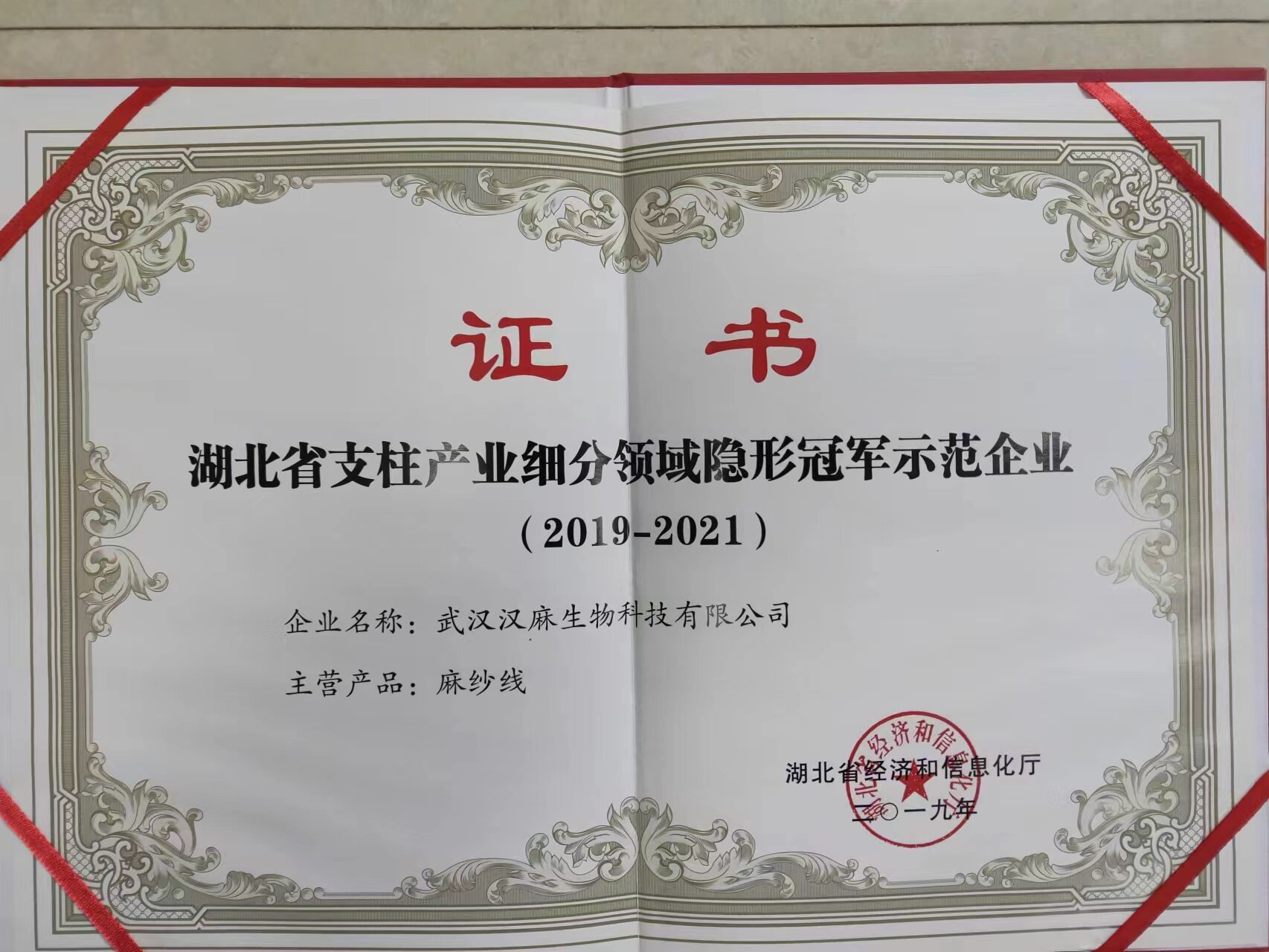 隐形冠军示范企业