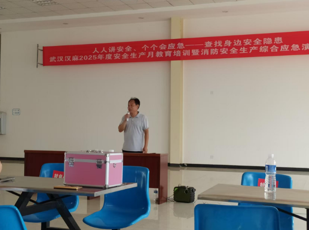 武汉汉麻生物科技有限公司开展“安全生产月”教育培训暨消防安全综合应急演练活动