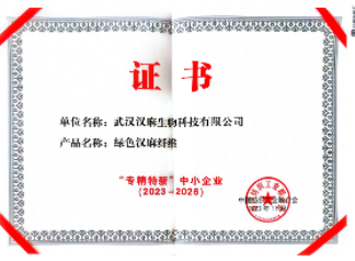 专精特新中小企业