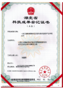 湖北省科技成果登记证书