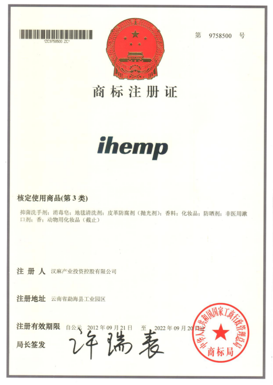 第3类商标注册证