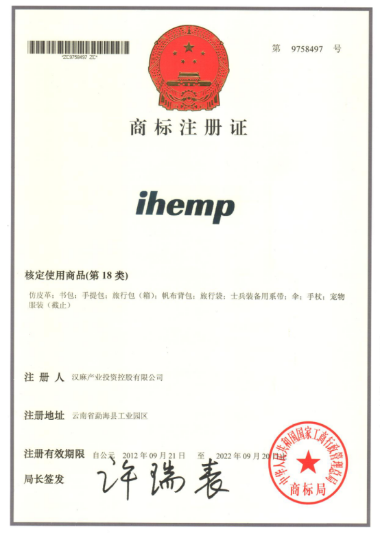 第18类商标注册证