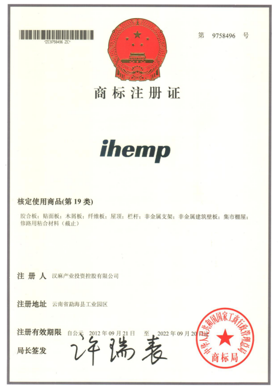 第19类商标注册证