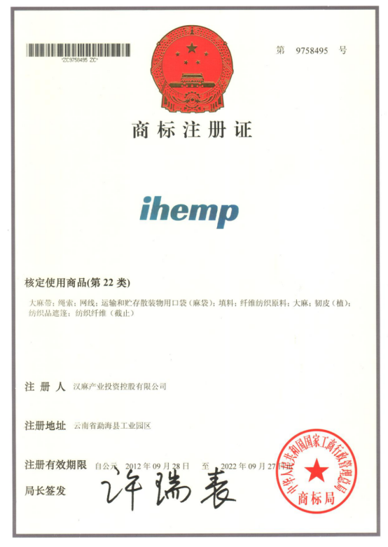 第22类商标注册证