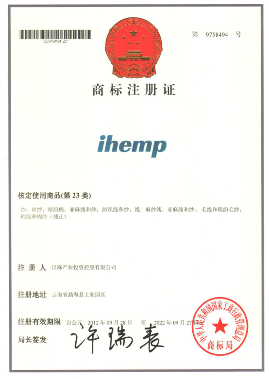 第23类商标注册证