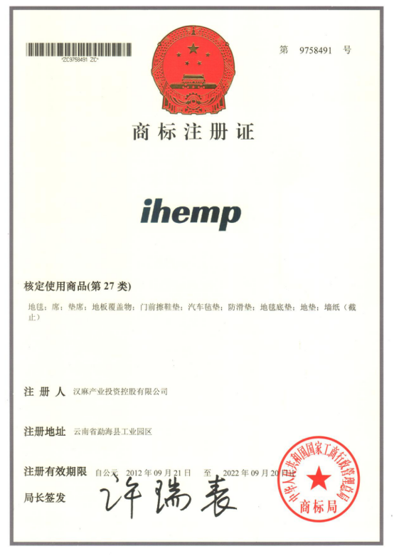 第27类商标注册证