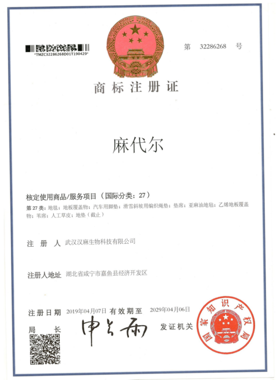 国际第27类商标注册证-麻代尔