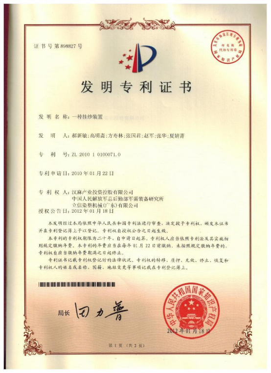 一种挂纱装置