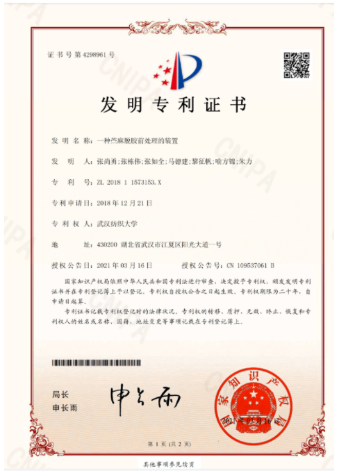 一种苎麻脱胶前处理的装置