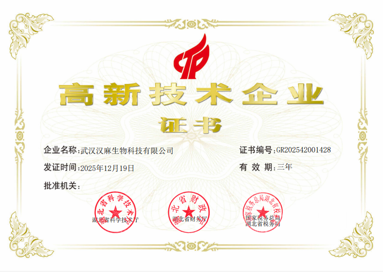 High and New Technology Enterprise Certificate