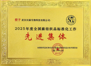 Advanced Collective for National Bast Fiber Textile Standardization Work of 2025